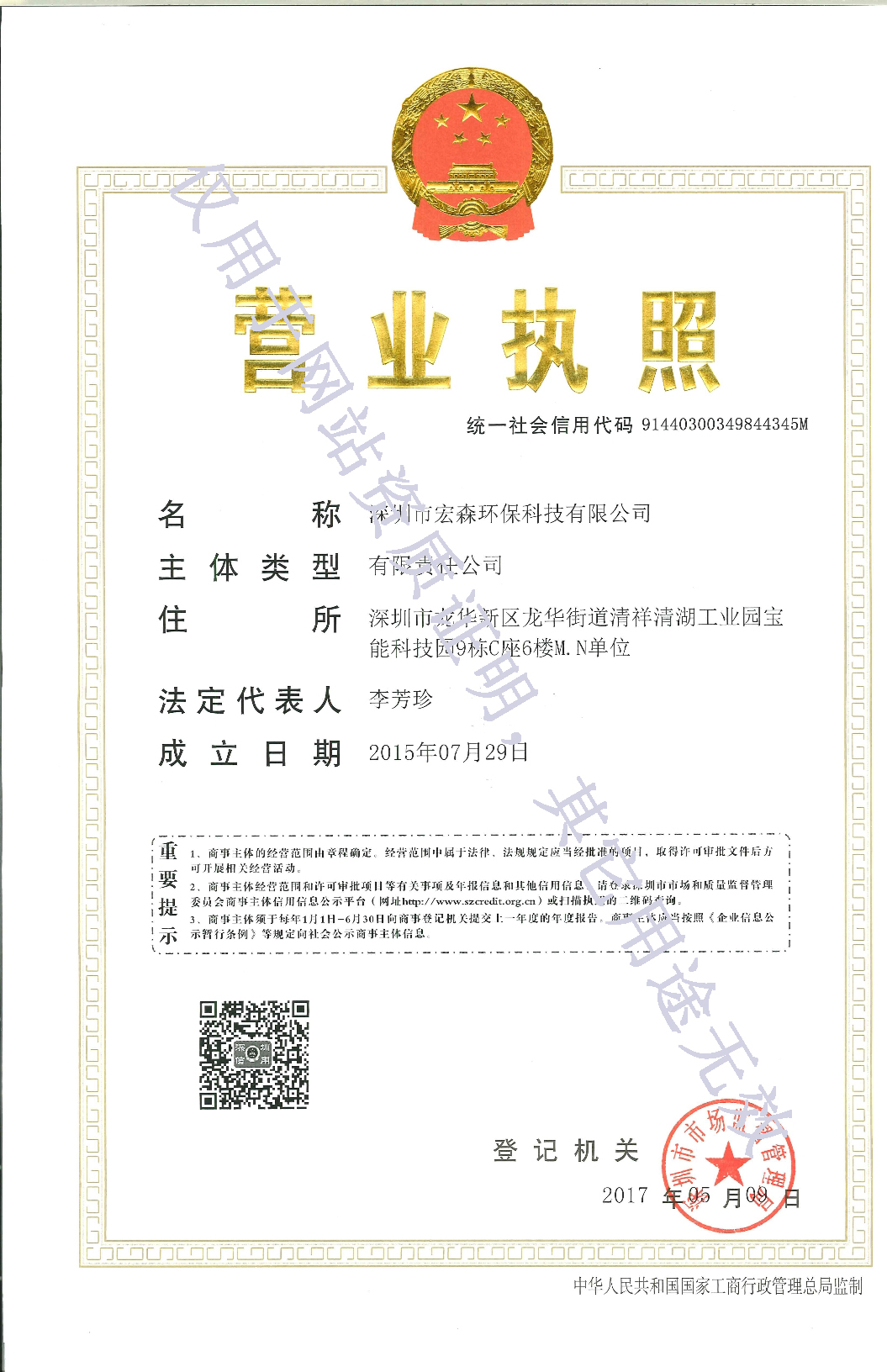 金彩汇执照